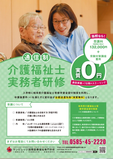 実務者研修