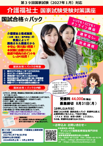 受験対策講座