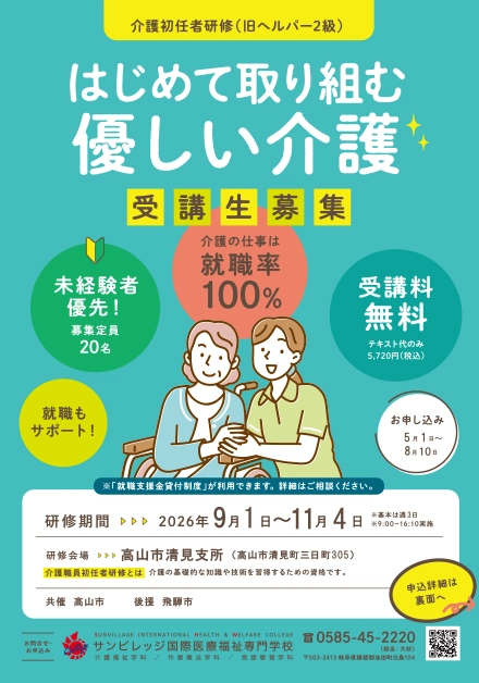 介護初任者研修