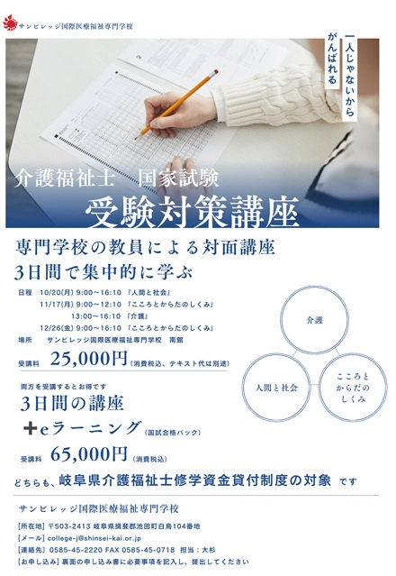 受験対策講座