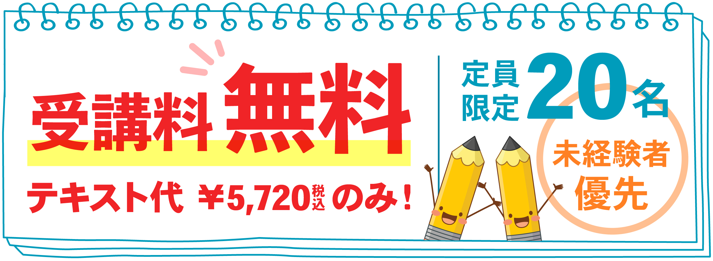 受講料無料
