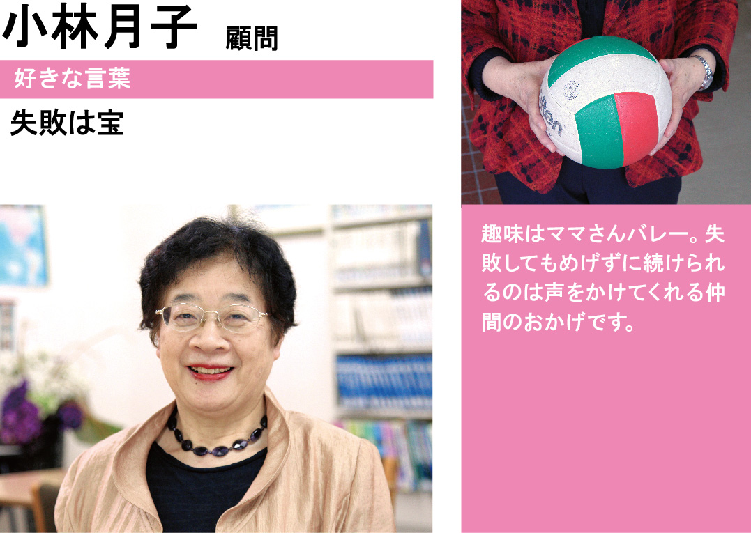 名誉校長 小林月子